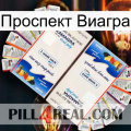 Проспект Виагра kamagra1